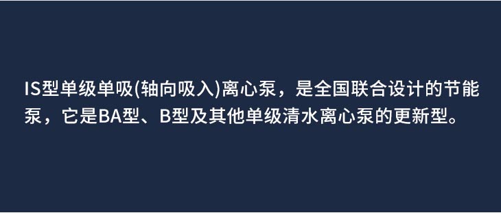 开利IS型单级单吸卧式清水离心泵